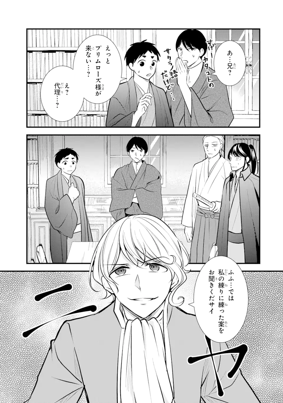 Bushi ni Kyuukon sareta Koushaku Reijou desu ga - Chapter 11.2 - Page 9